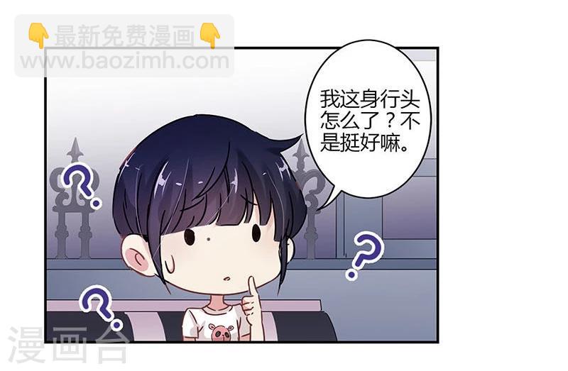 重生豪門之強勢歸來 - 第71話 - 2