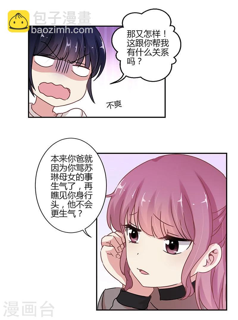 重生豪門之強勢歸來 - 第71話 - 4