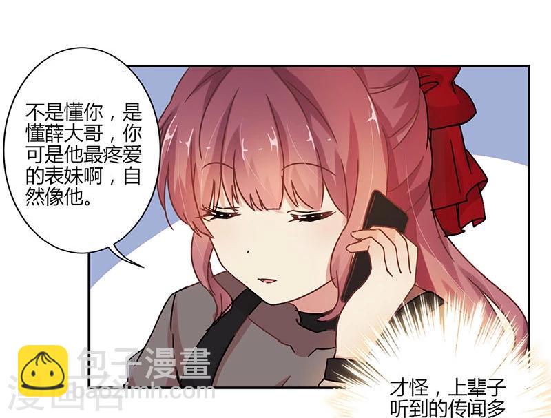 重生豪門之強勢歸來 - 第76話 - 1