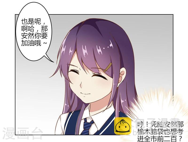 重生豪門之強勢歸來 - 第9話 - 6