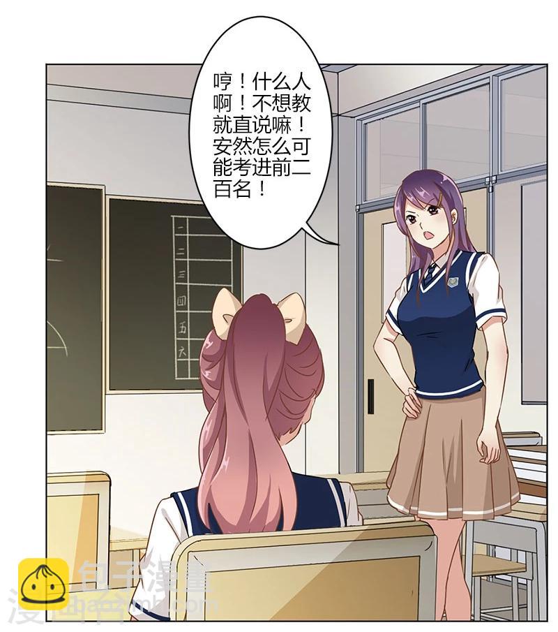 重生豪門之強勢歸來 - 第9話 - 6