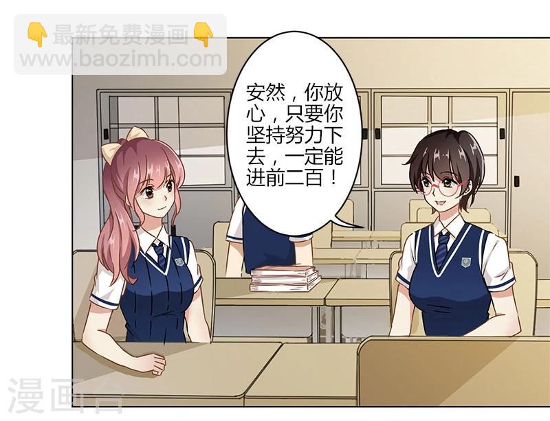 重生豪門之強勢歸來 - 第9話 - 1