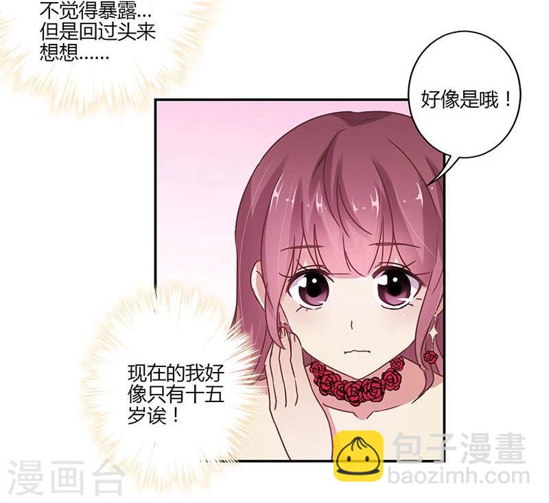 重生豪門之強勢歸來 - 第82話 - 2