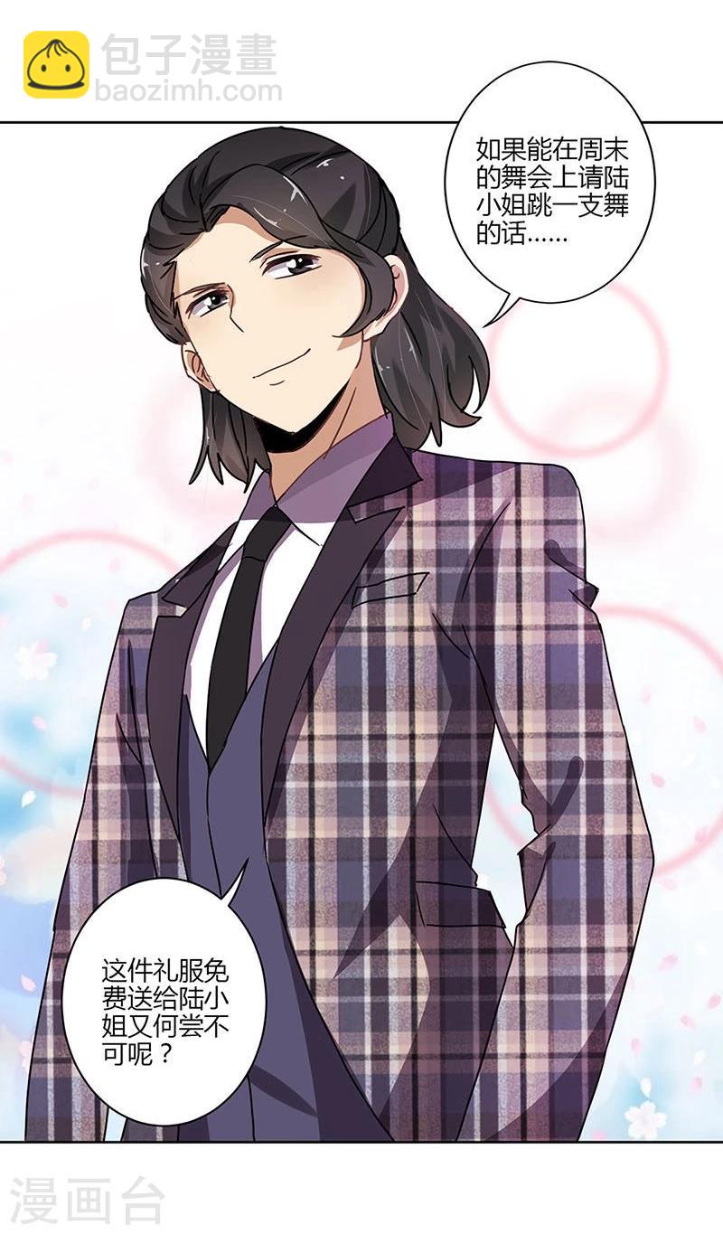 重生豪門之強勢歸來 - 第82話 - 1