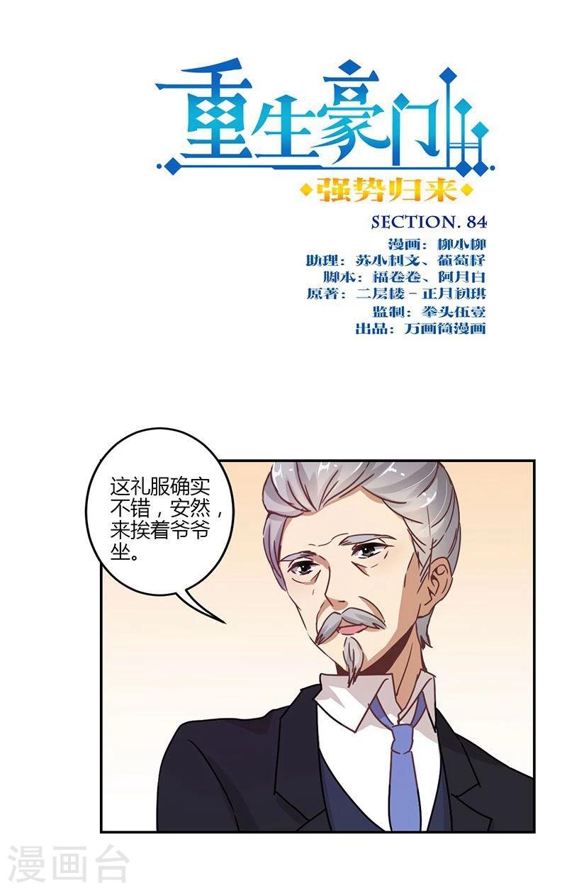 重生豪門之強勢歸來 - 第84話 - 1