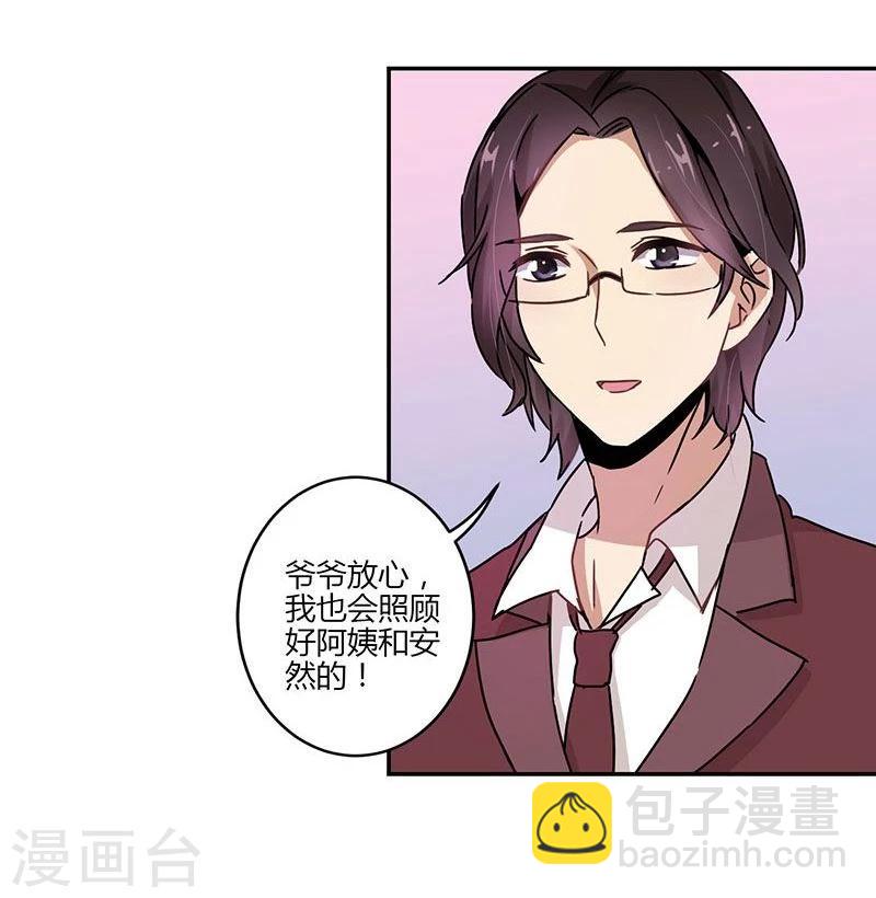 重生豪門之強勢歸來 - 第84話 - 4