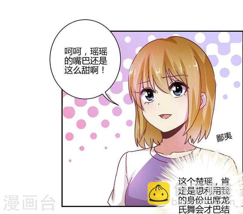 重生豪門之強勢歸來 - 第86話 - 4