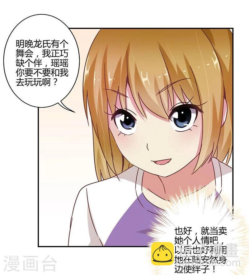 重生豪門之強勢歸來 - 第86話 - 6