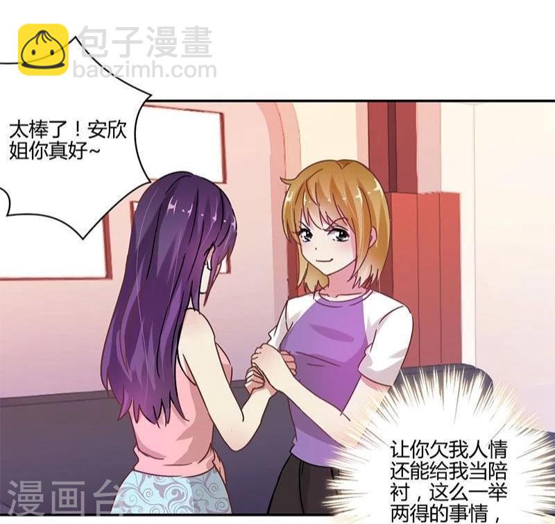 重生豪門之強勢歸來 - 第86話 - 3