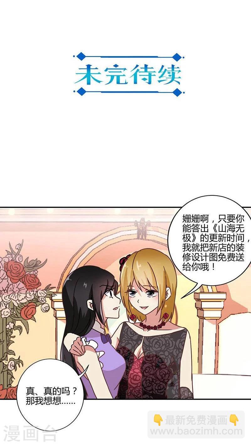 重生豪門之強勢歸來 - 第91話 - 3