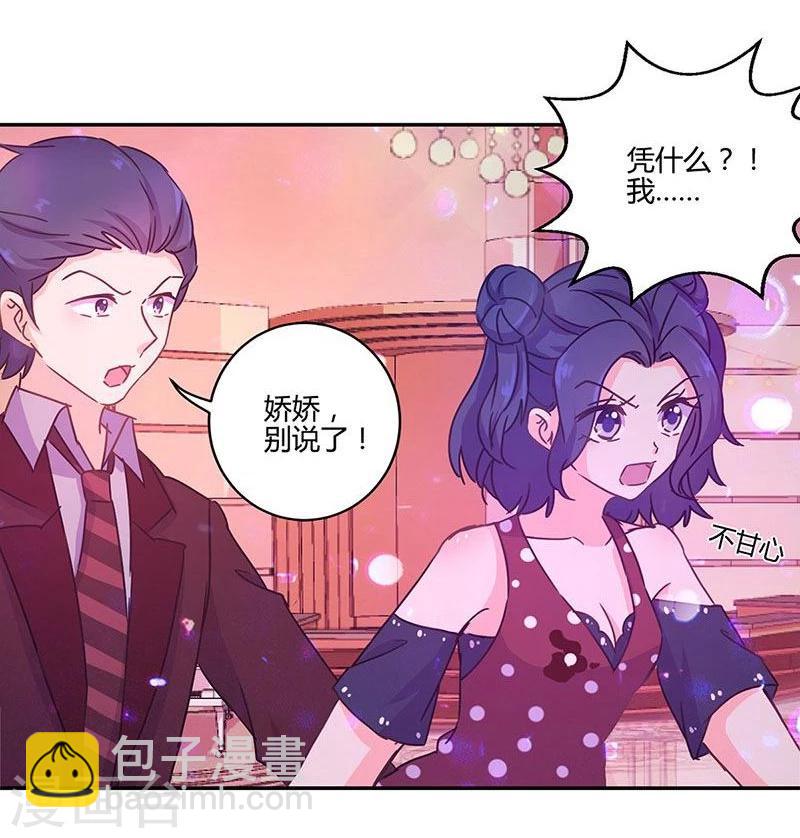 重生豪門之強勢歸來 - 第97話 - 2