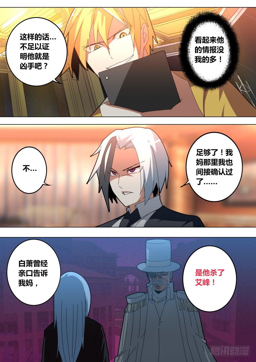 重生魔術師 - 被害的魔術師 - 2