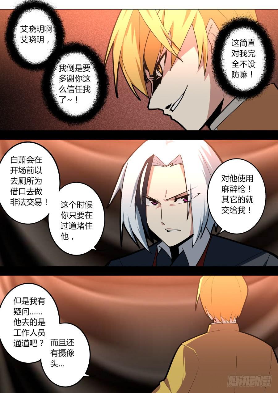 隐藏的男人-第126话