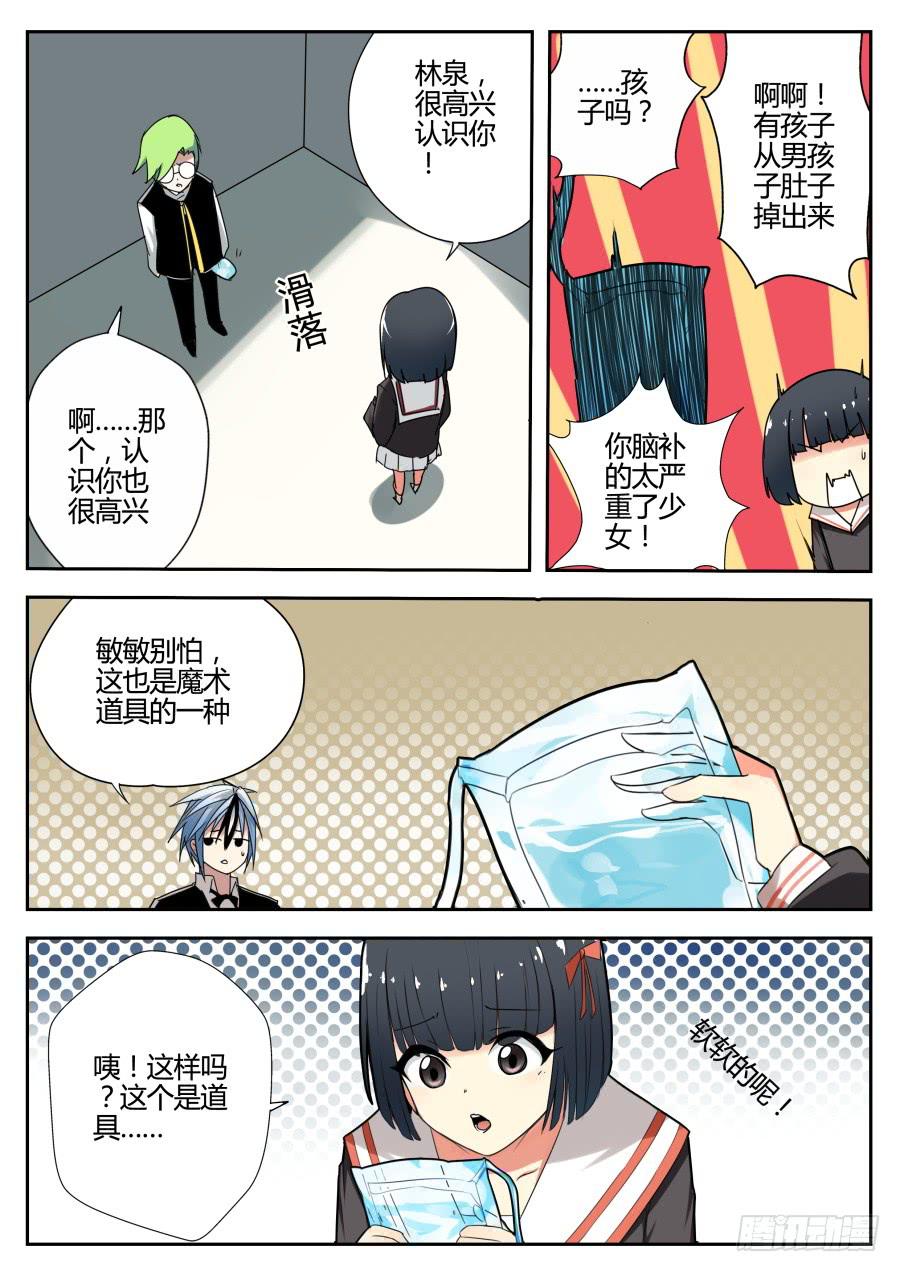 13.湿漉漉魔术-第14话