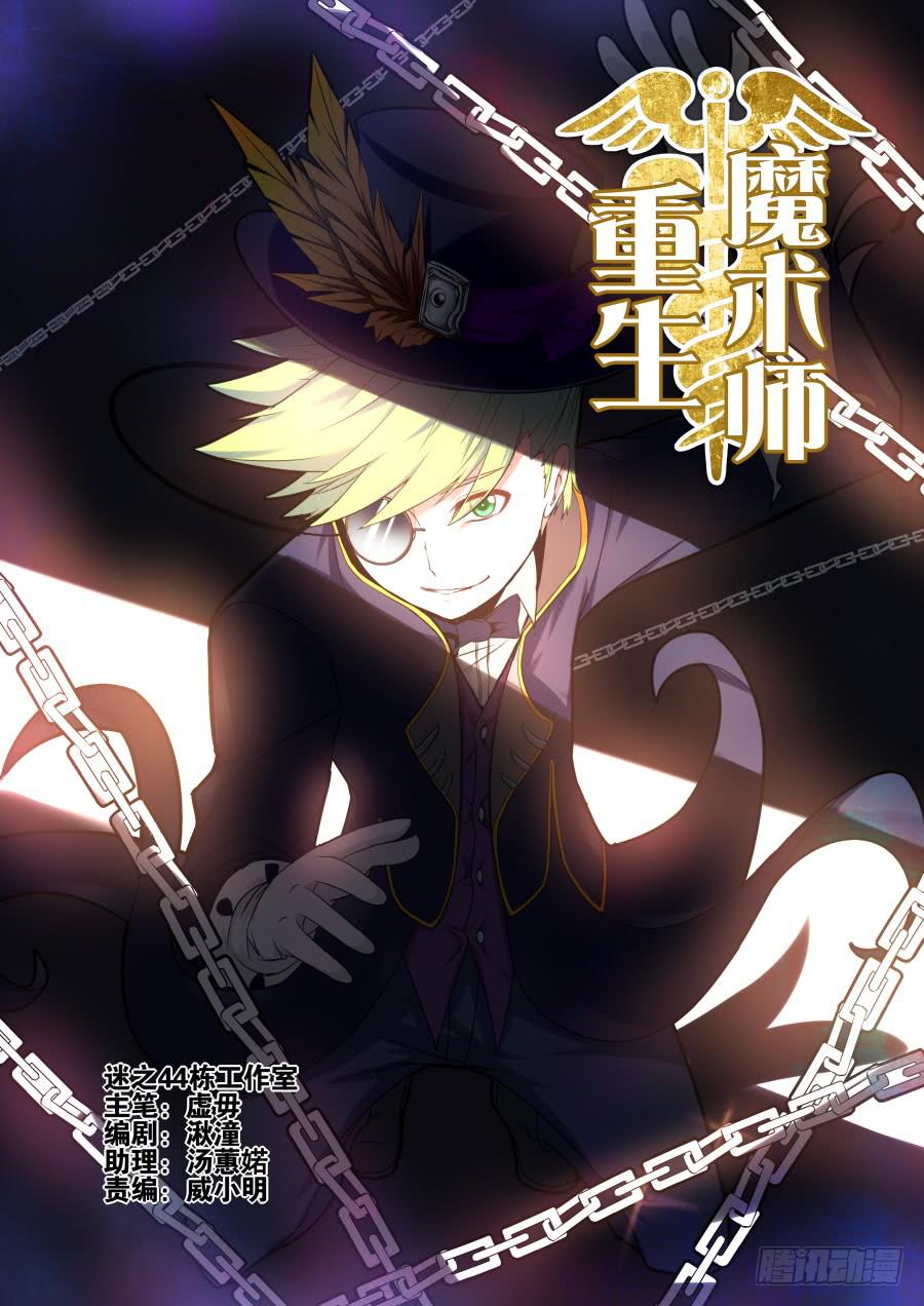 15.对峙魔术-第16话