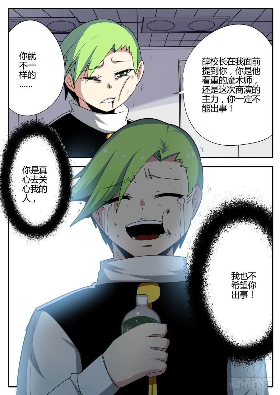 15.对峙魔术-第16话