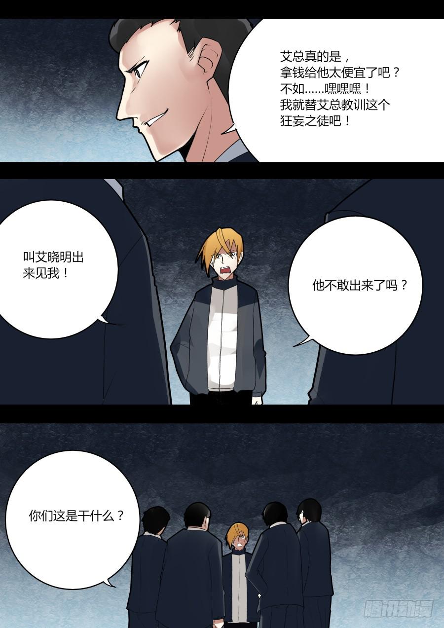 是艾晓明的错-第152话