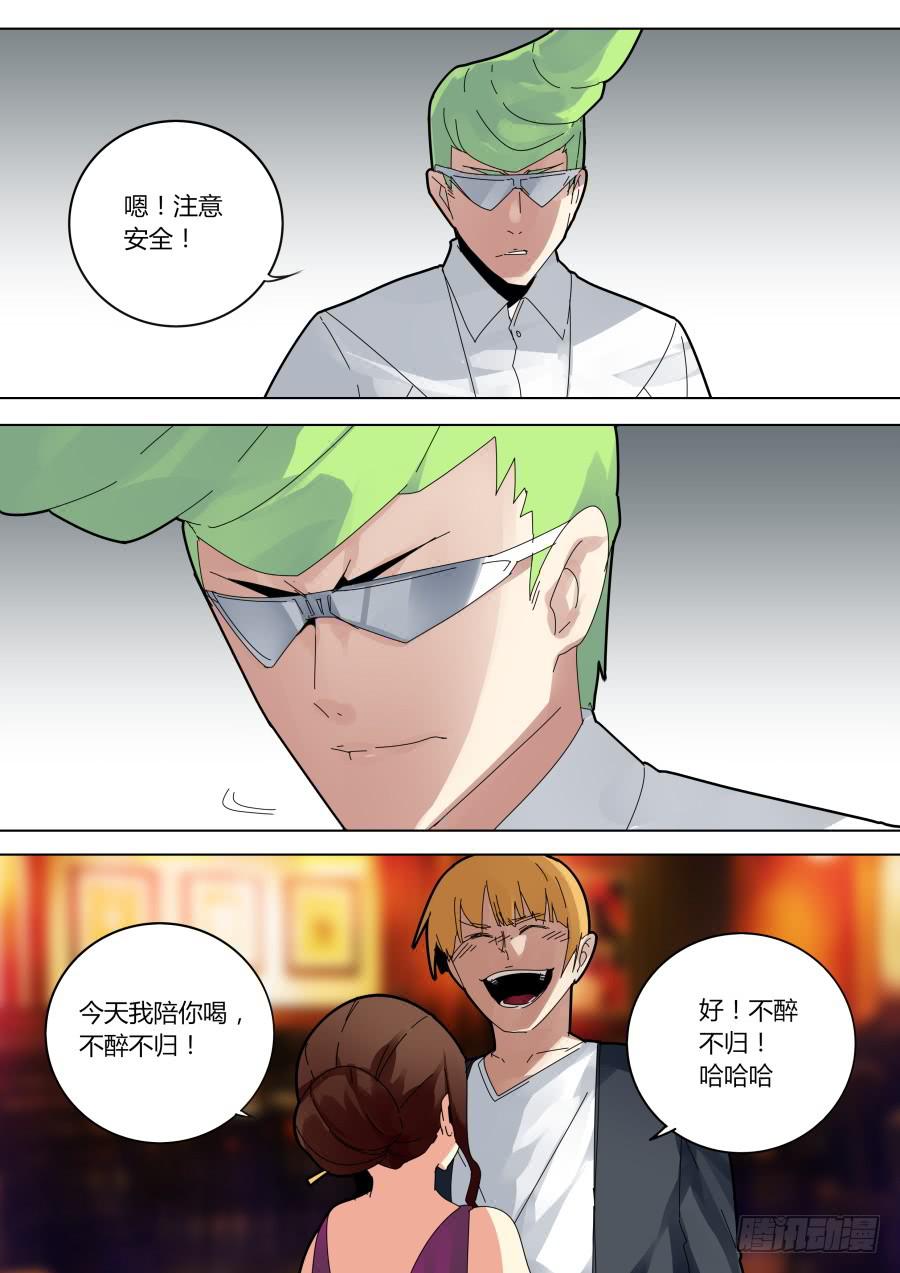 酒肉输家-第162话