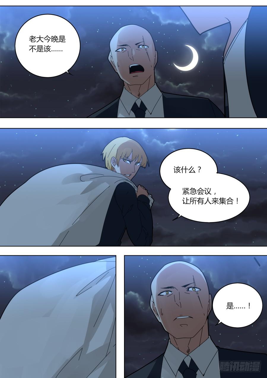 酒肉输家-第162话