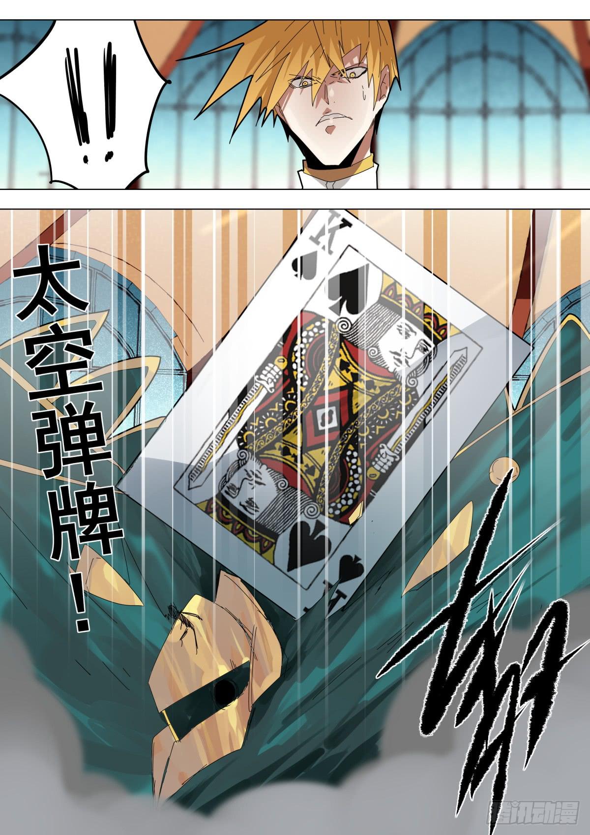 重生魔術師 - 魔術：太空彈牌 - 2