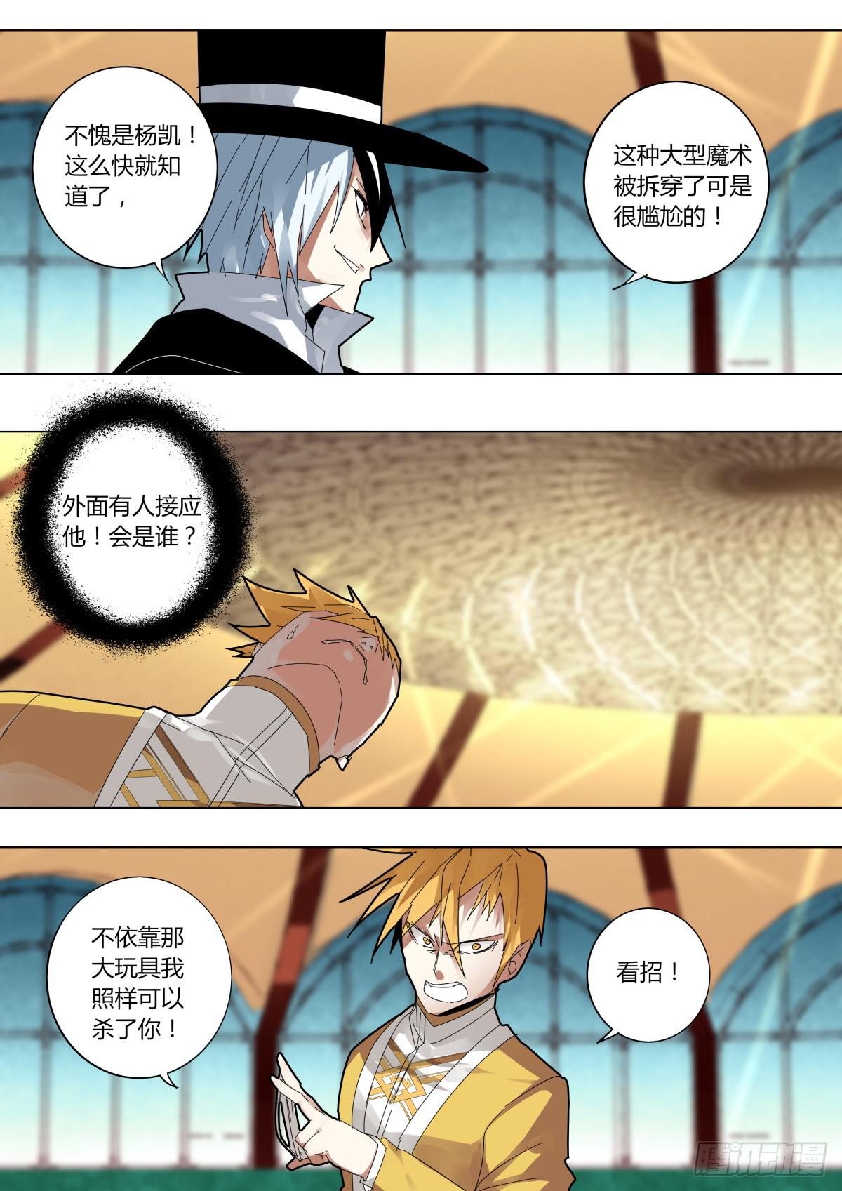 重生魔術師 - 魔術：太空彈牌 - 2