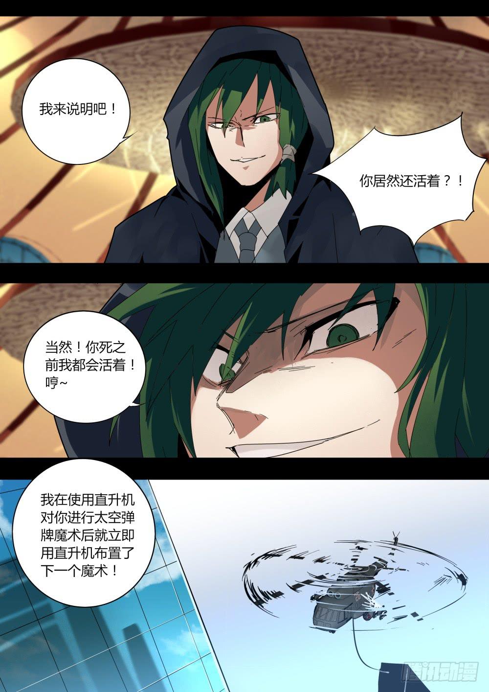 复活的白魔术师-第194话