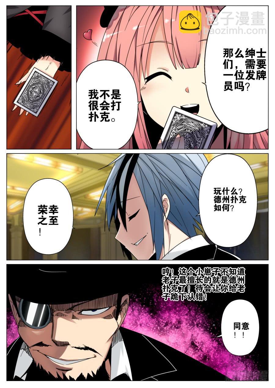 3.扑克魔术-第4话
