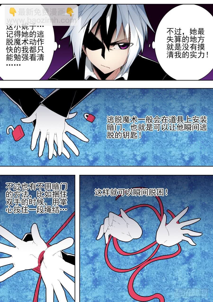 37.小雪魔术-第38话