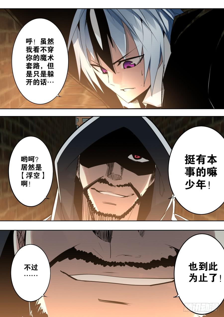 火球魔术-第72话