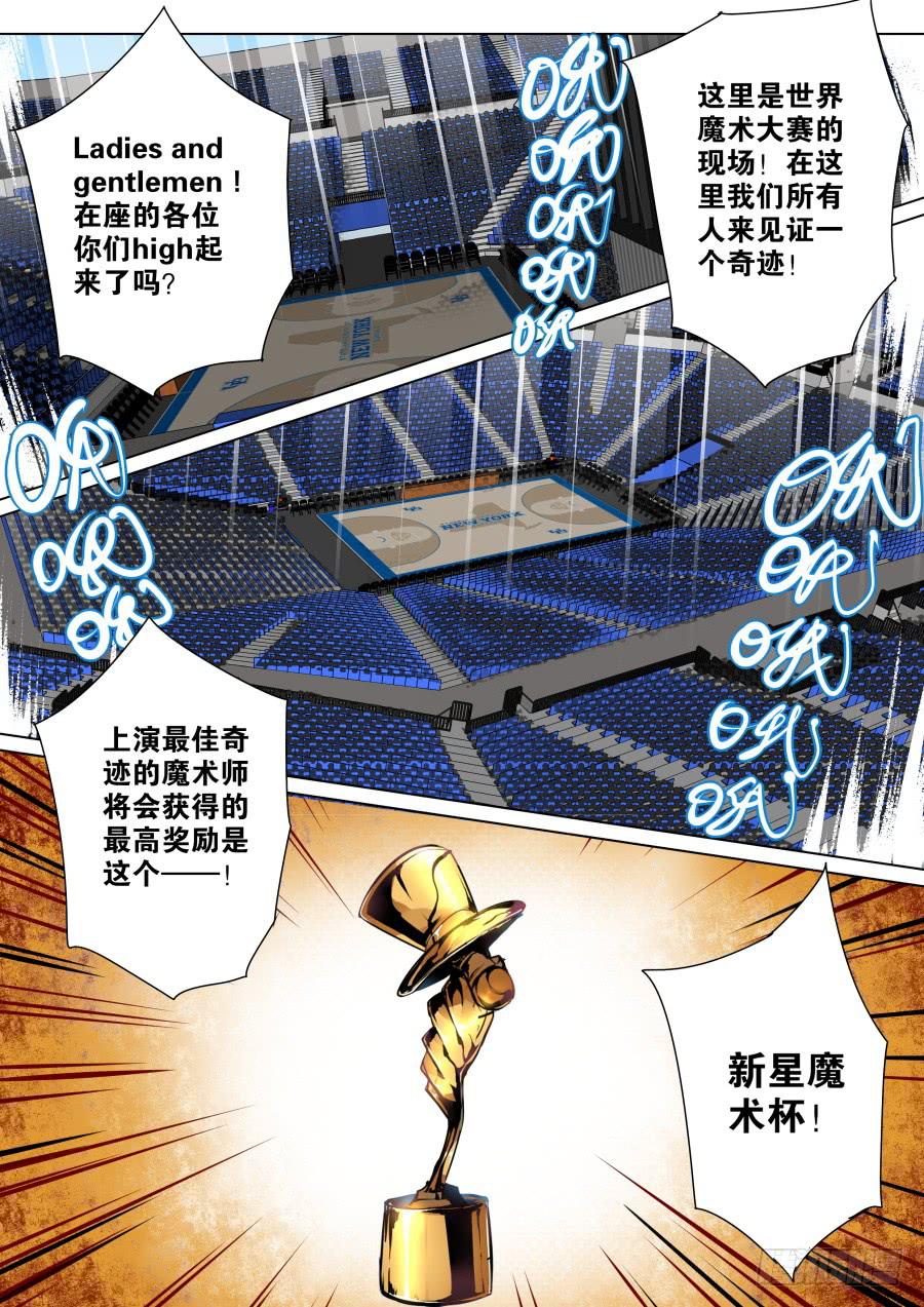 新星魔术-第74话