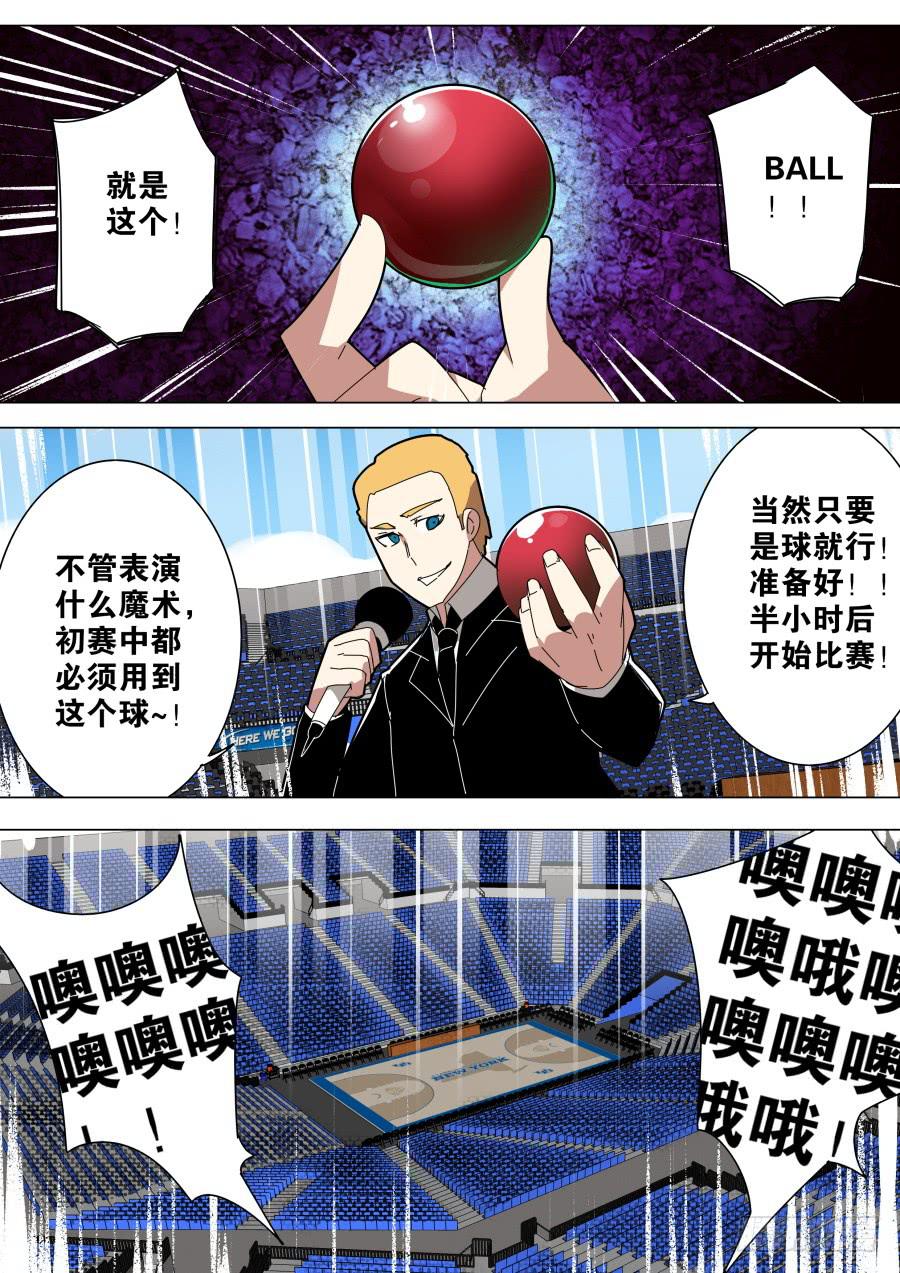 新星魔术-第74话