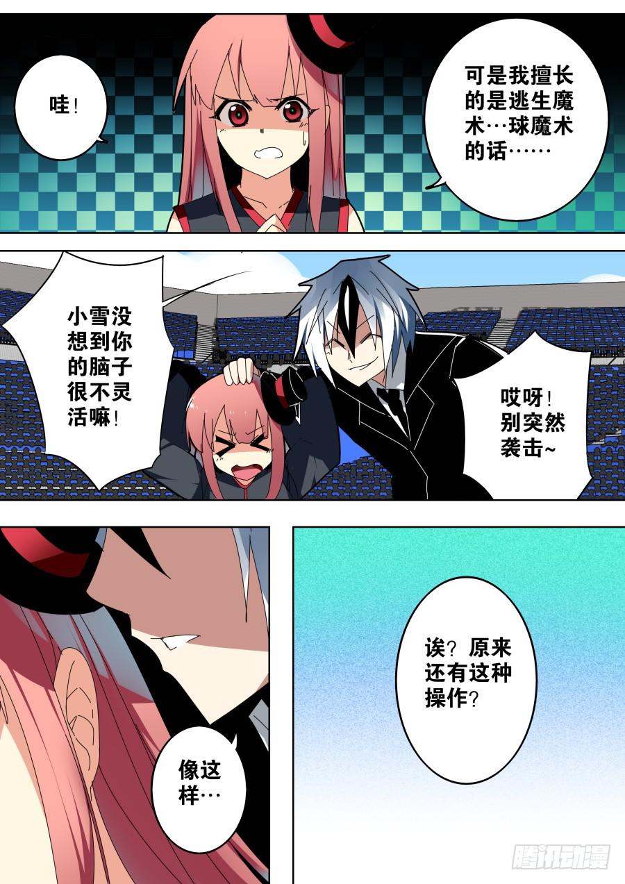 新星魔术-第74话