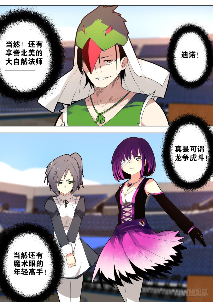 新星魔术-第74话