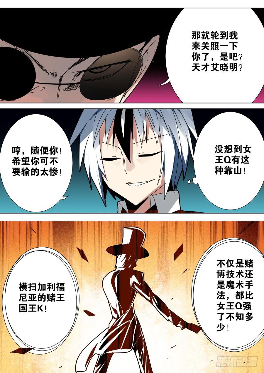 新星魔术-第74话