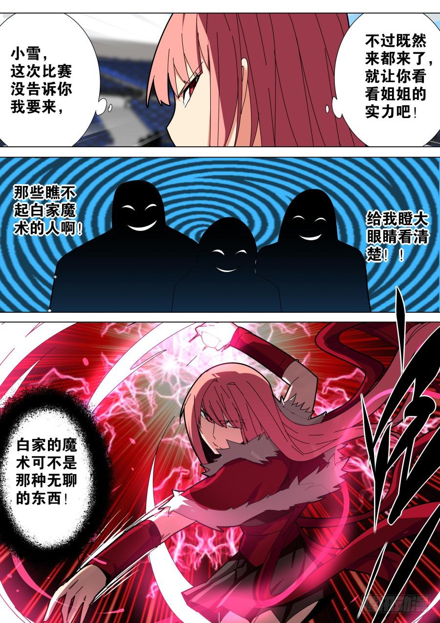 姐姐魔术-第76话