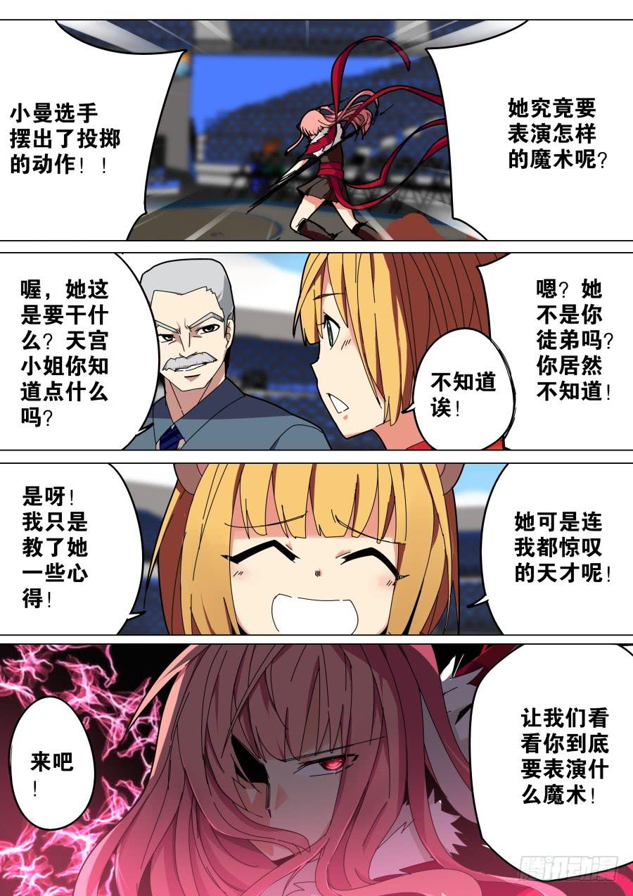 姐姐魔术-第76话