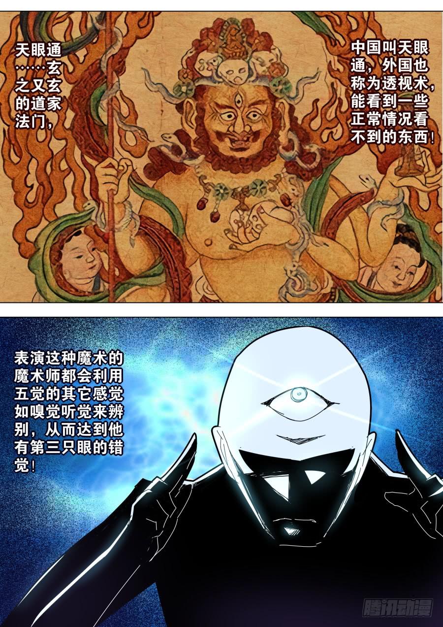 重生魔术师 - 天眼魔术 - 2