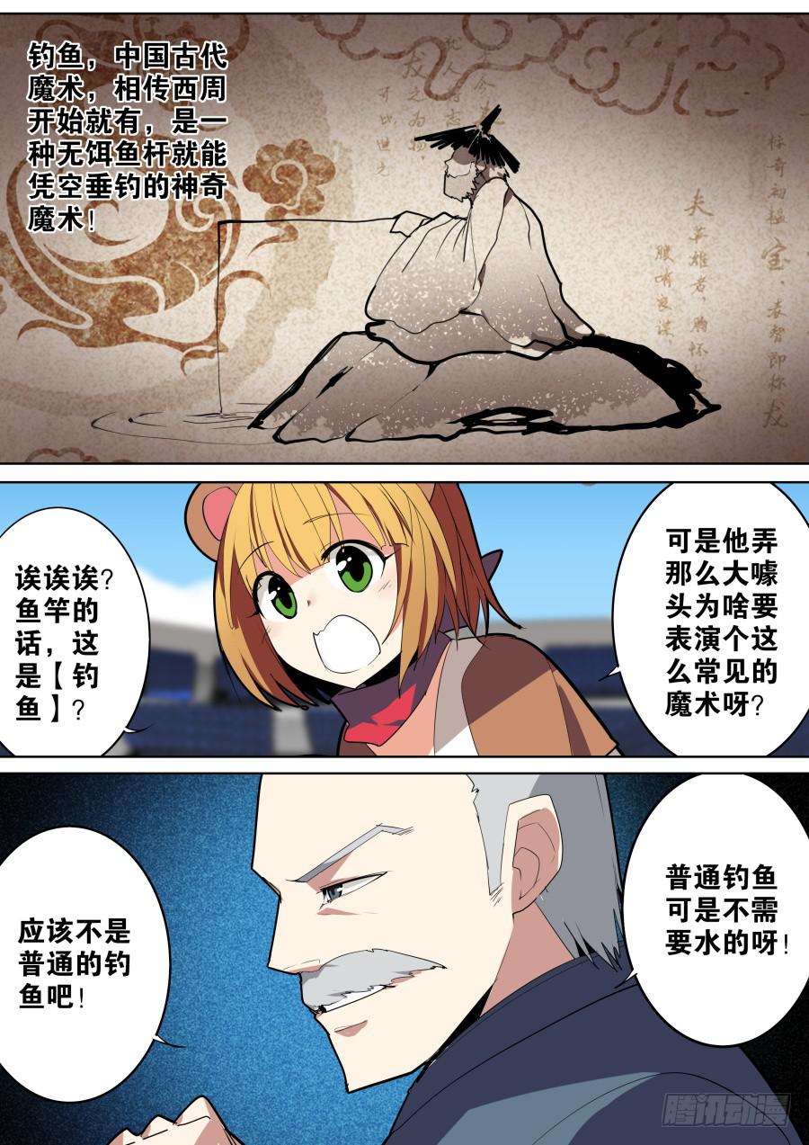 钓鱼魔术？-第90话