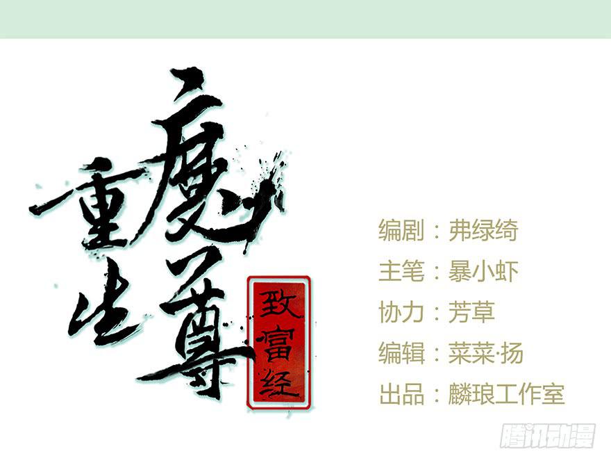 魔尊遭遇邪教组织-第12话