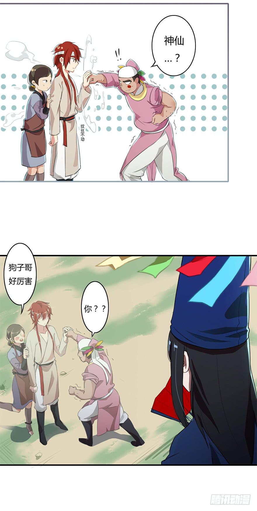 魔尊遭遇邪教组织-第12话