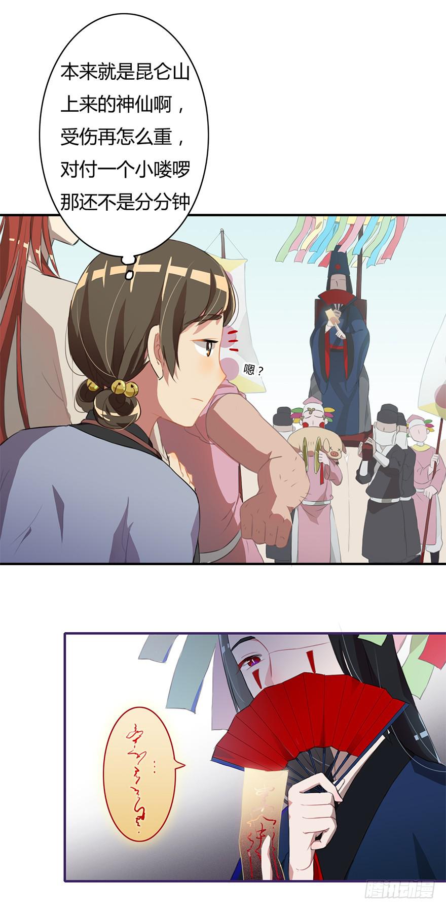 魔尊遭遇邪教组织-第12话