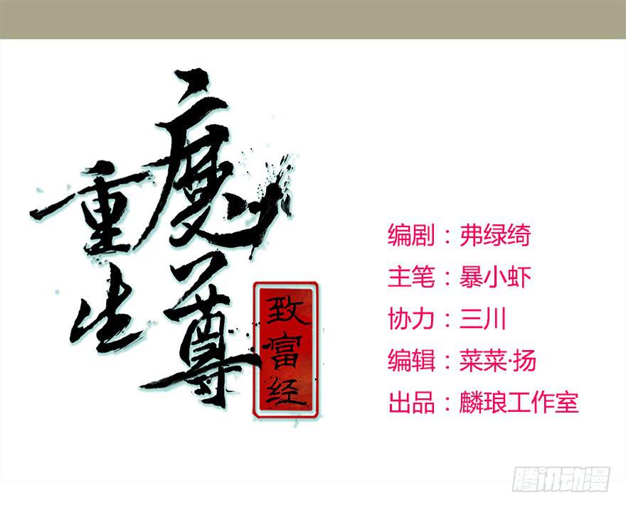 魔尊的诱惑-第4话