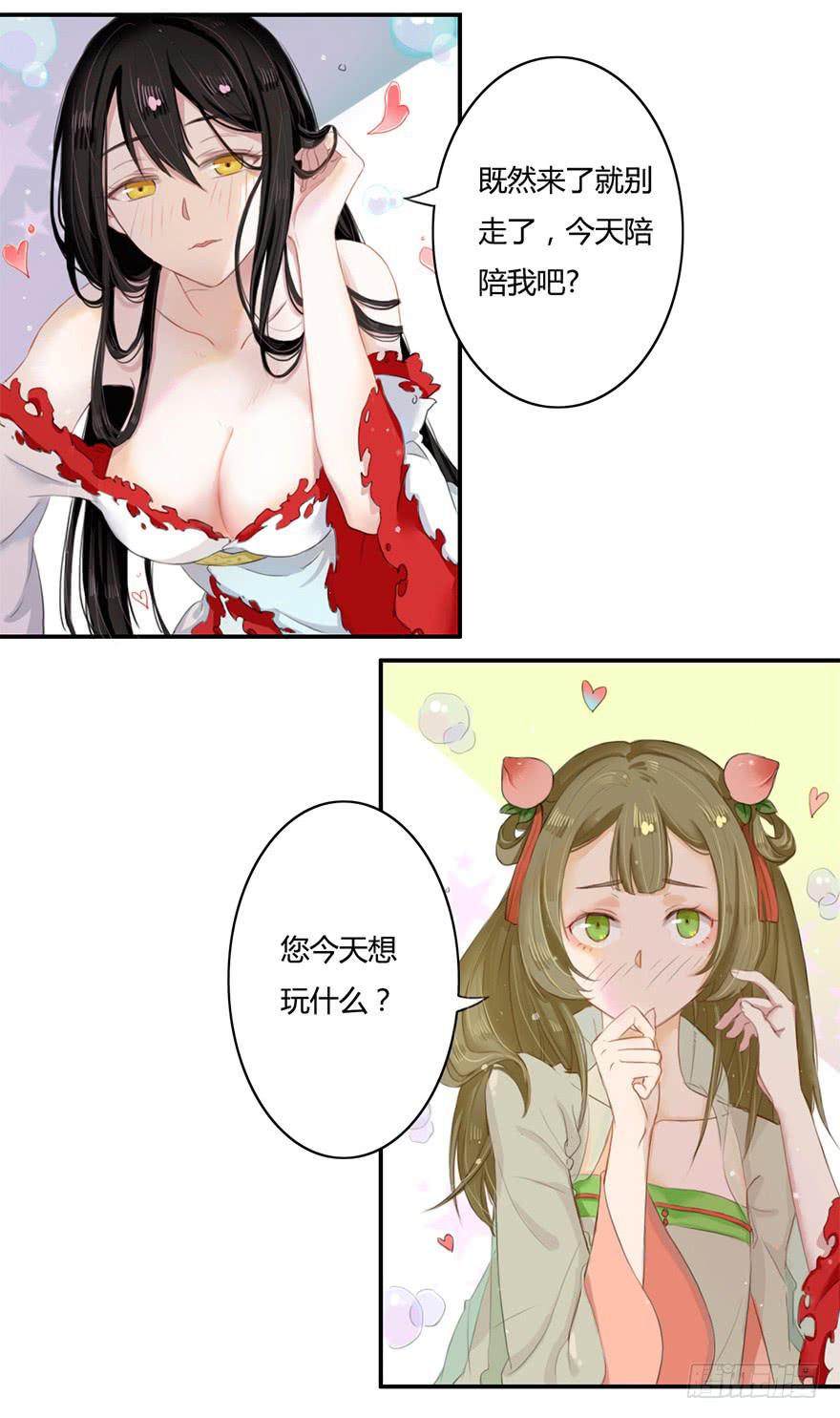 魔尊的诱惑-第4话