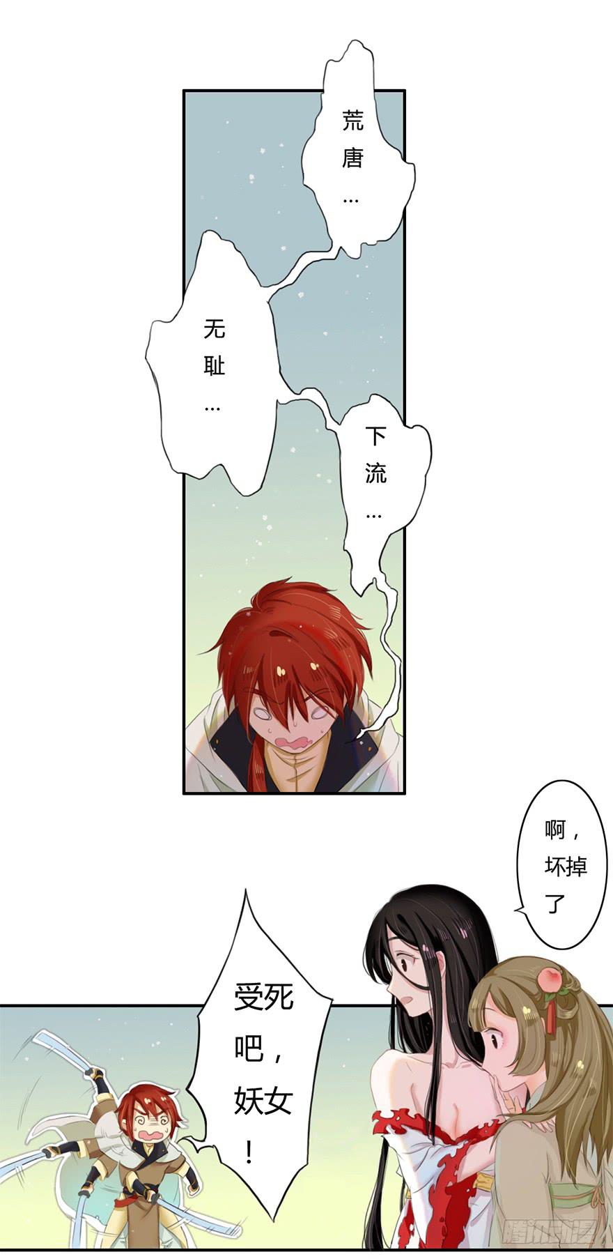 魔尊的诱惑-第4话