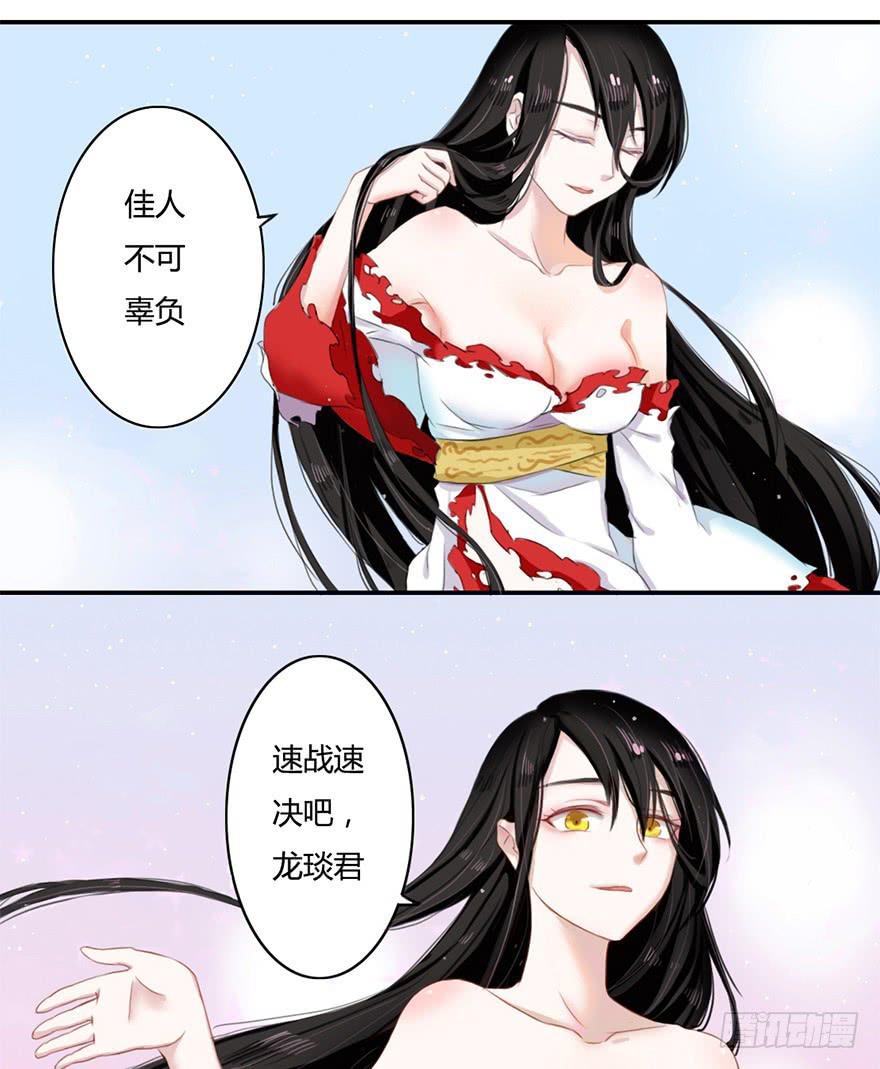 魔尊的诱惑-第4话