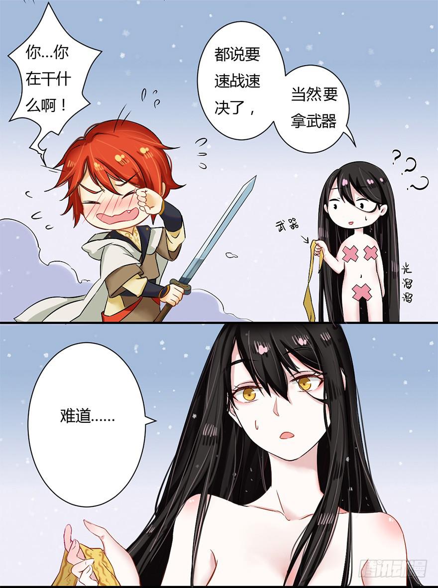 魔尊的诱惑-第4话