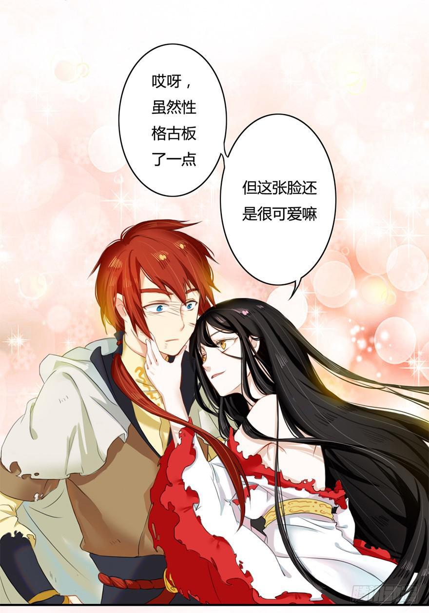 魔尊的诱惑-第4话