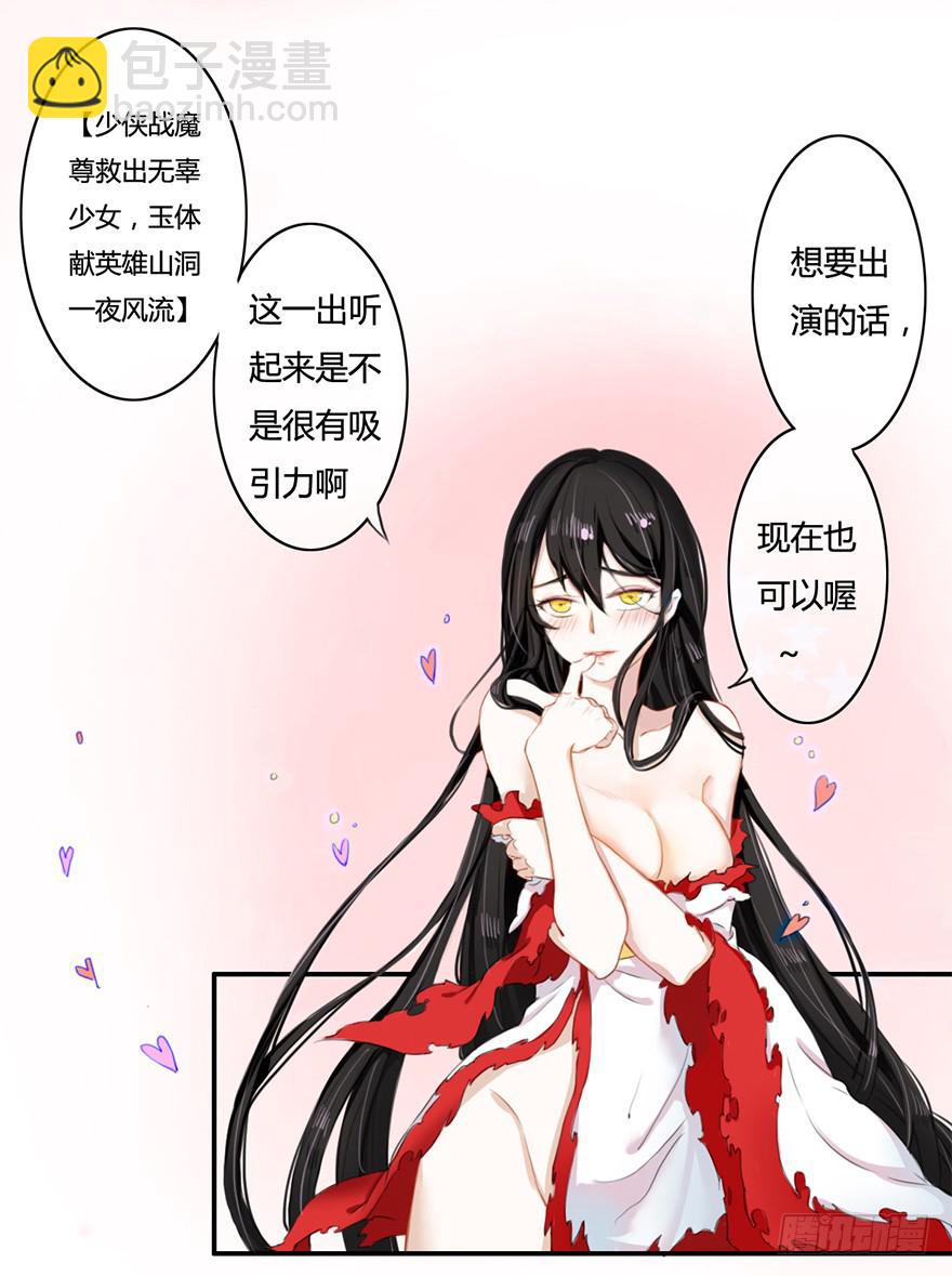 魔尊的诱惑-第4话