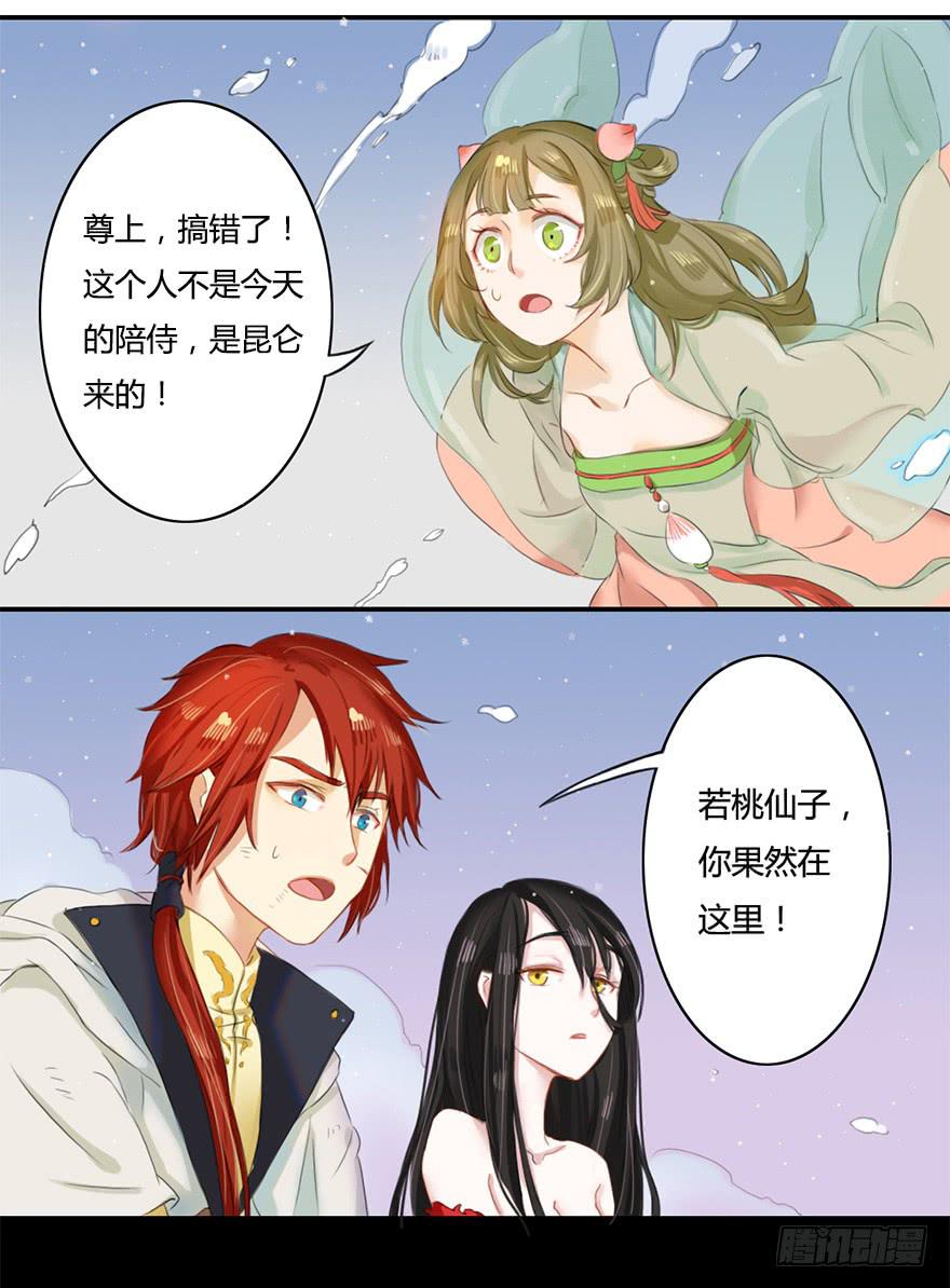 魔尊的诱惑-第4话