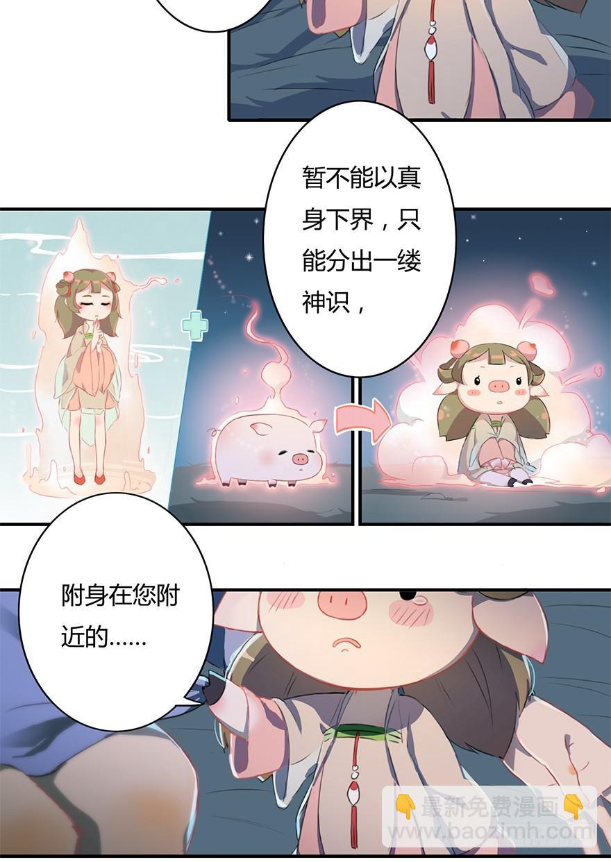 这个小桃不对劲-第8话